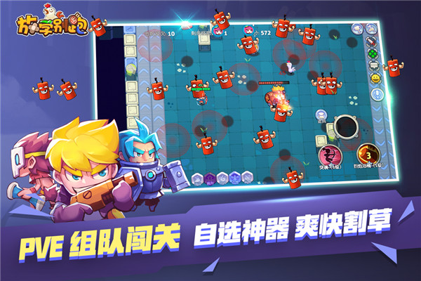 放学别跑(PVE组队闯关)