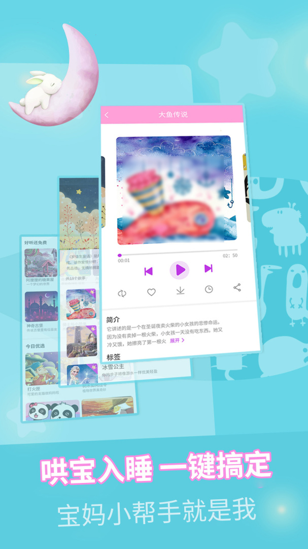 童话故事