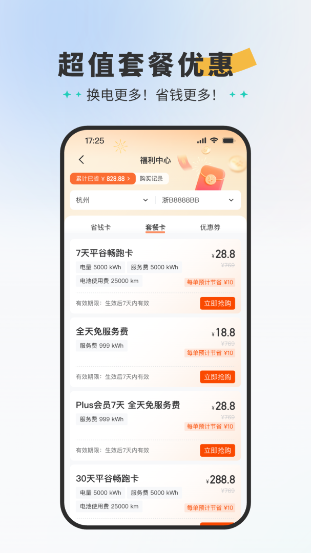 易易换电