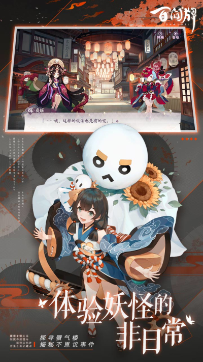 阴阳师百闻牌oppo版