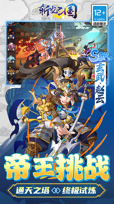 斩龙三国九游版