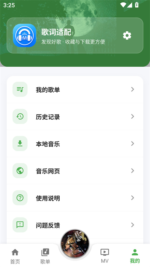 歌词适配免root版