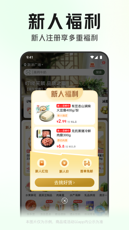 叮咚买菜配送版