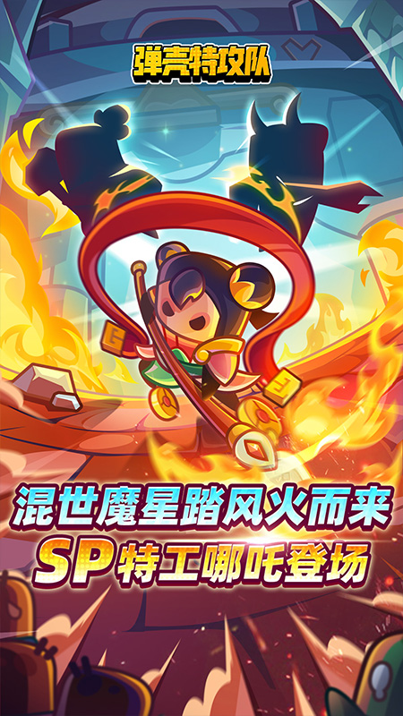 弹壳特攻队小米渠道服