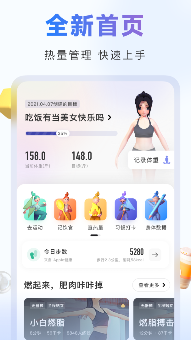 当燃运动软件