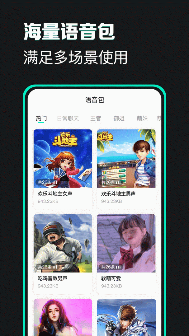 游戏变声器专业版
