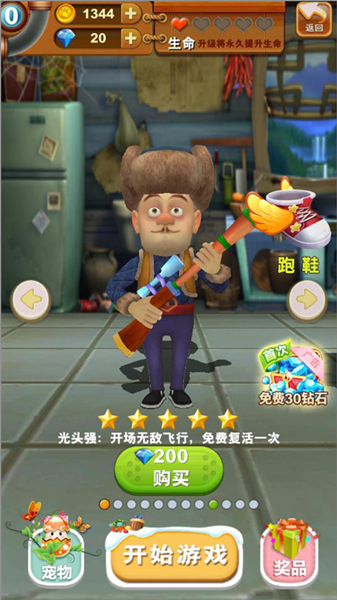 熊出没之熊大快跑官方版