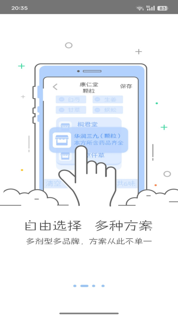必然中医