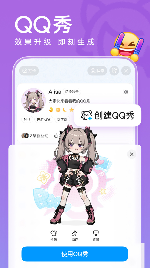 QQ8.8.90版