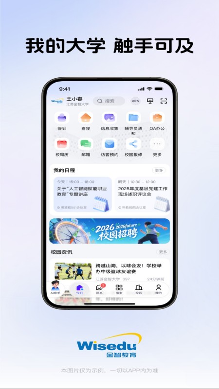 今日校园