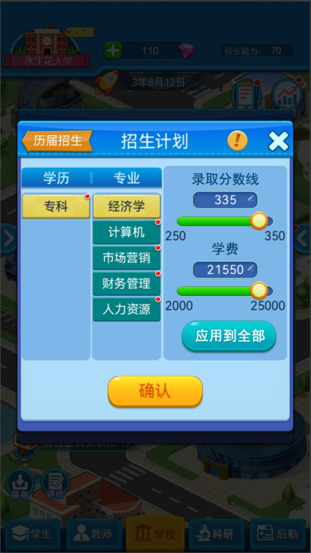 模拟经营我的大学