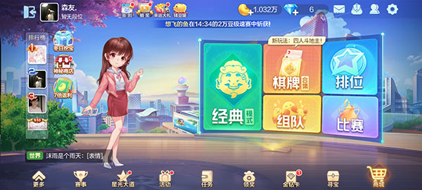 欢乐斗地主官方版