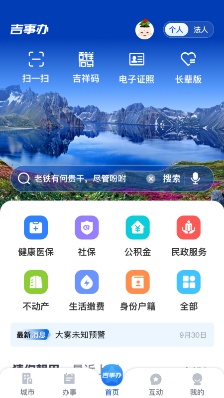 吉事办