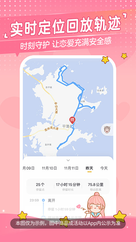 心动日常客户端