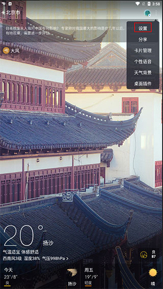 天气通最新版app