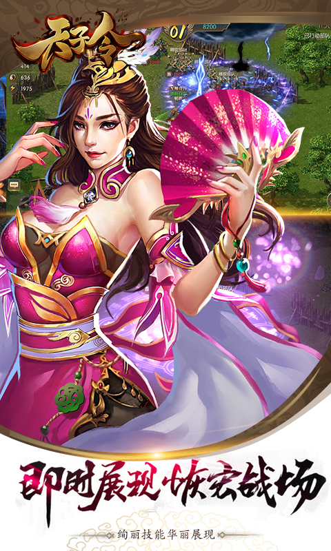 天子令(高返送千充)