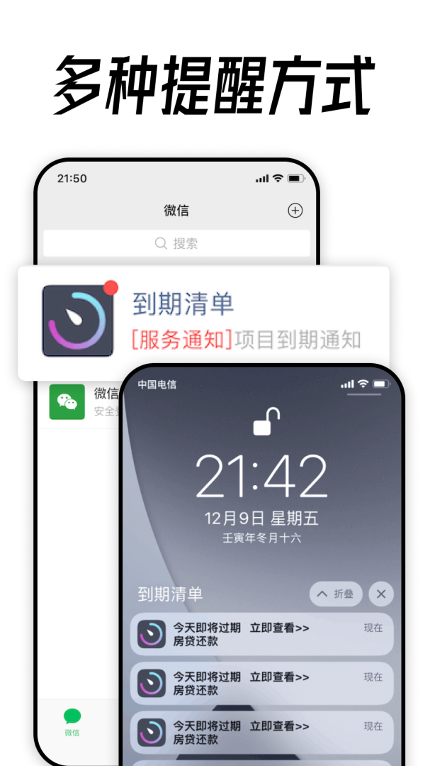 到期清单