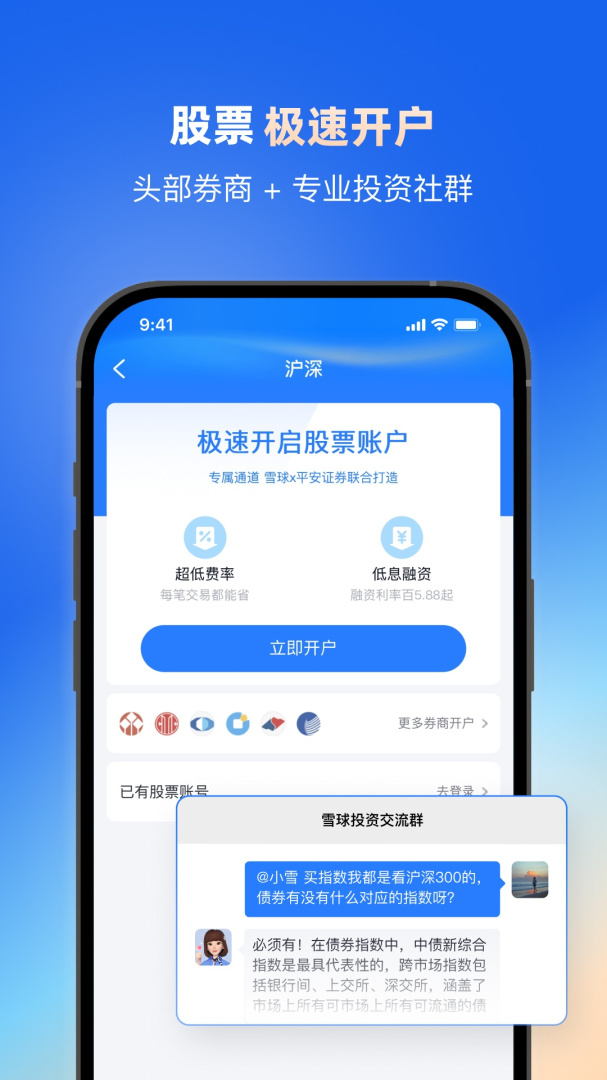 雪球官方版app