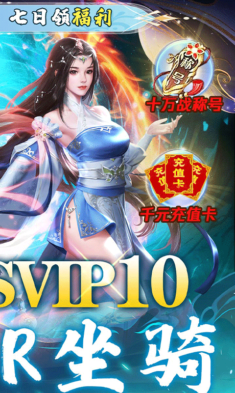 新天上碑（0.1折无限转盘）