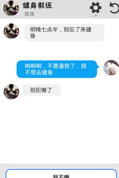 聊天模拟器游戏