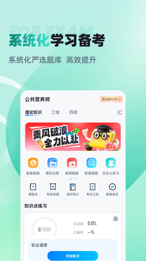 公共营养师考试聚题库