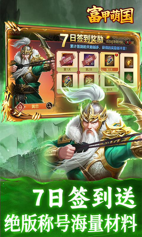 富甲萌国(三国争霸0.1折)