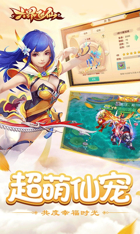 六界飞仙九游版