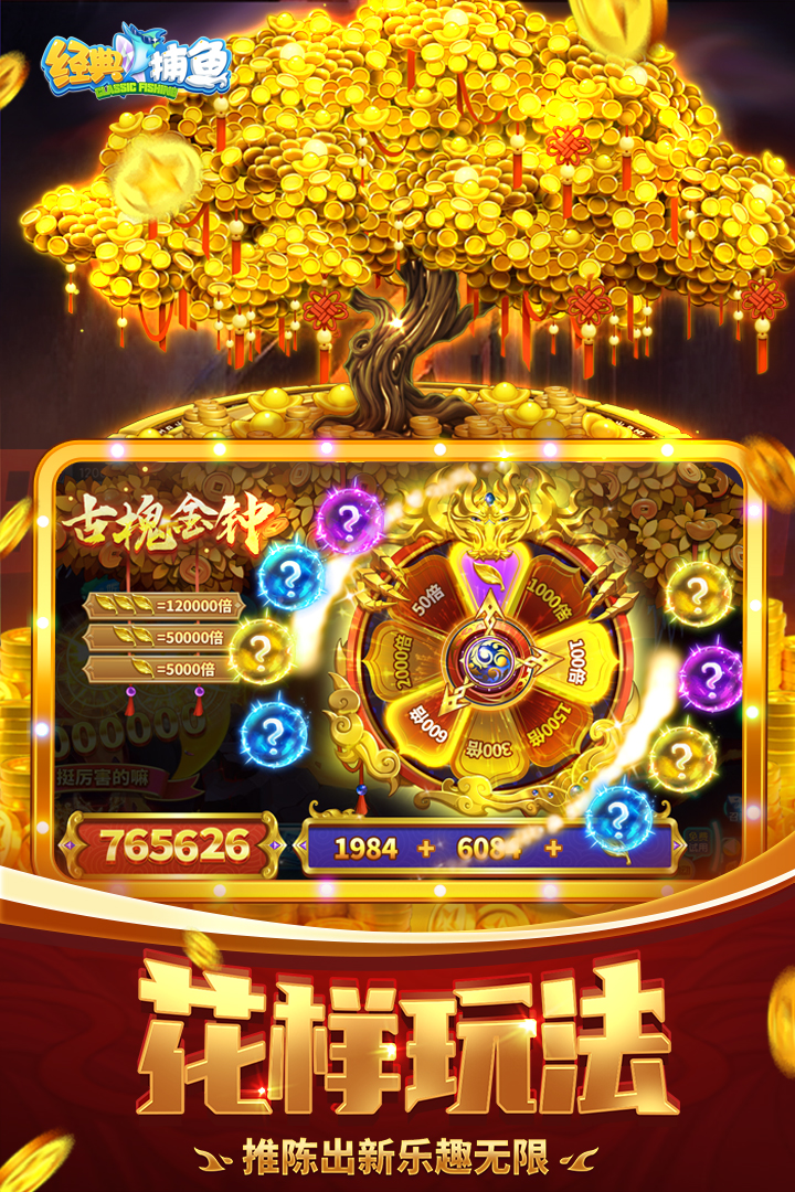 经典捕鱼(一炮清屏)