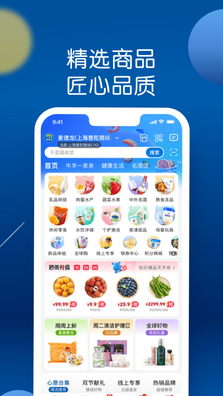 麦德龙预约购物