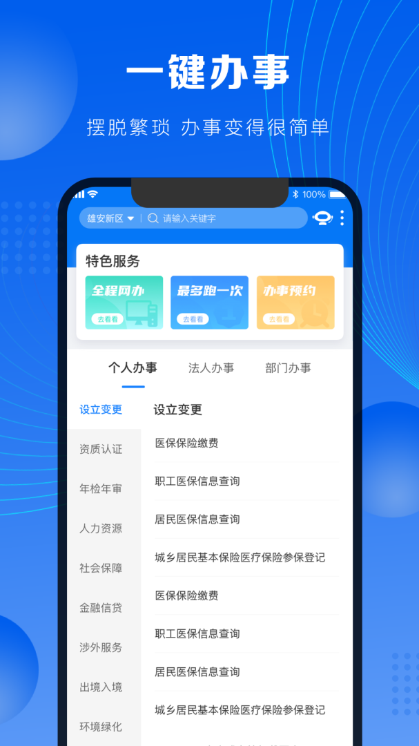 政通雄安