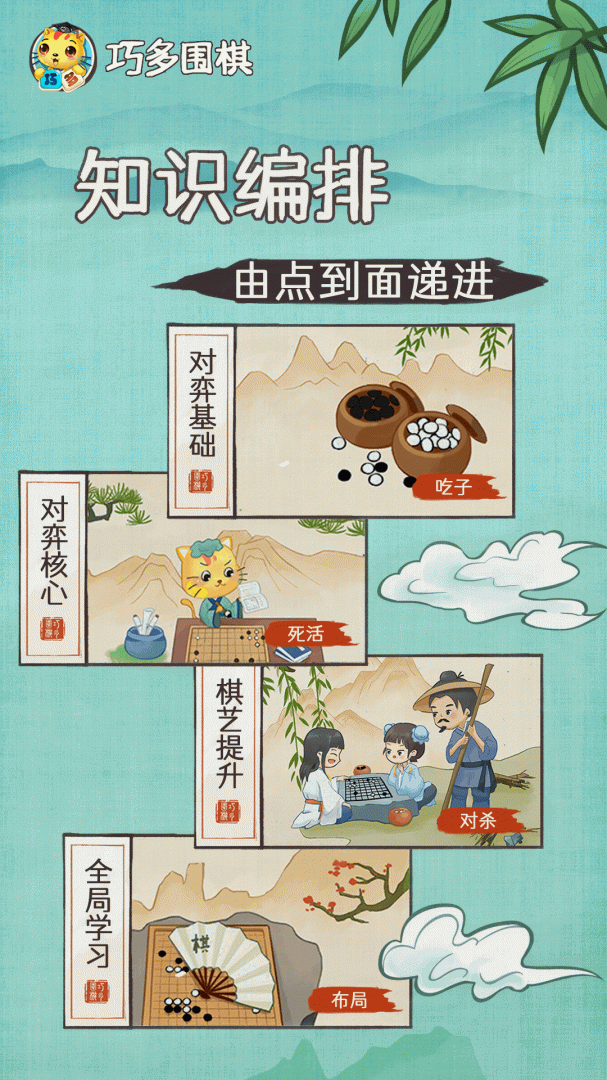巧多围棋教学合集