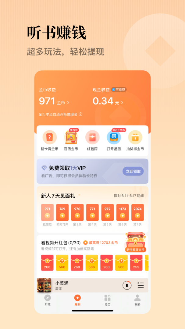懒人听书app
