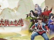 《大侠立志传》玉女桃花粉获得方法