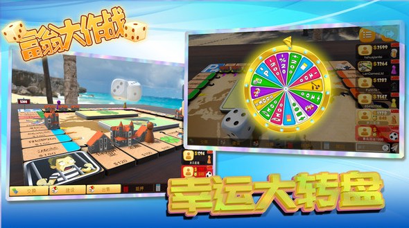 富翁大作战九游版