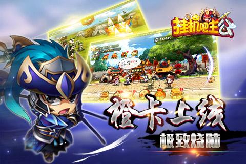 挂机吧主公（西红柿首富）