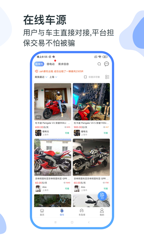 MAN共享摩托