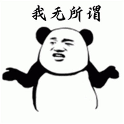 无所谓头像表情包