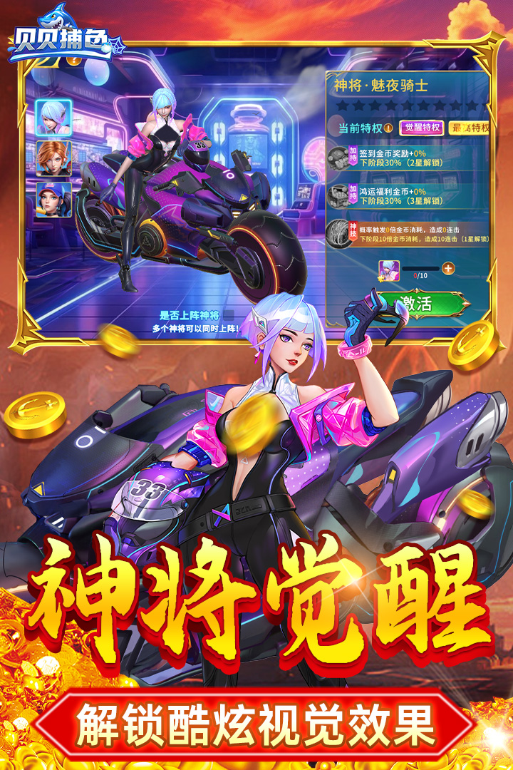 贝贝捕鱼九游版本