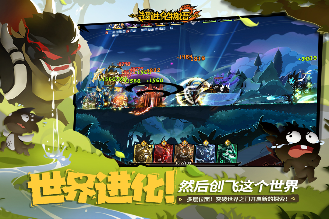超进化物语2九游版