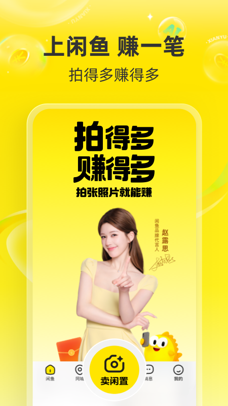 闲鱼2022