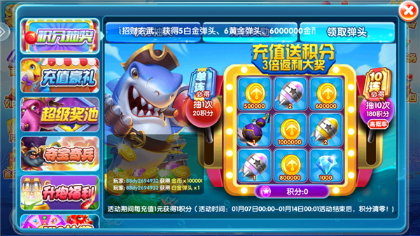 天天捕鱼电玩版赢话费版