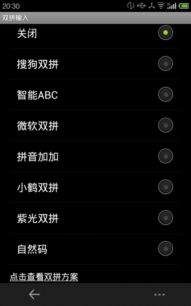 搜狗输入法(双拼输入)