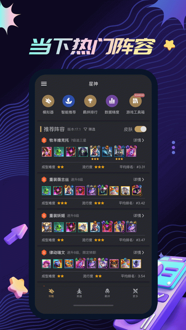 金铲铲之战助手