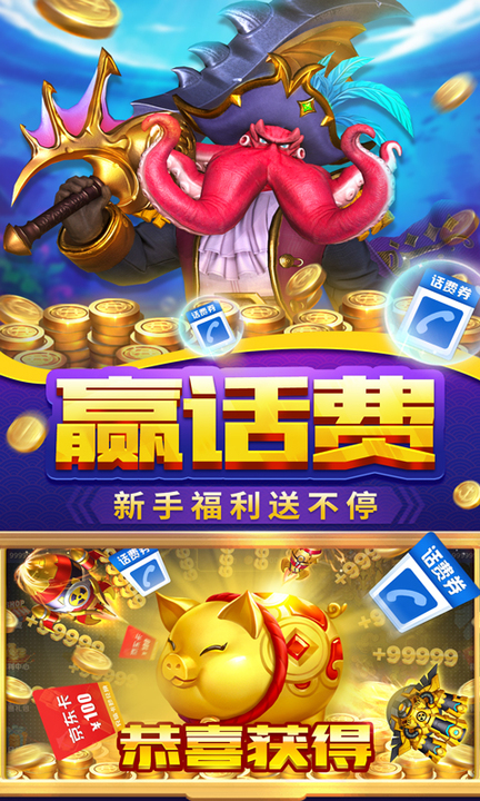 贝贝捕鱼官方正式版