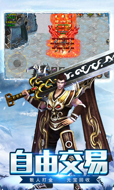 盟重英雄（三职业返利）