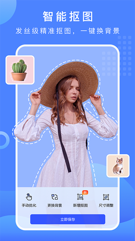 抠图换背景高级版