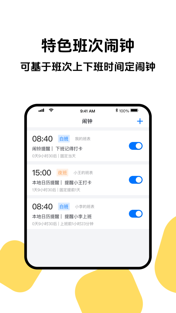 排班助手