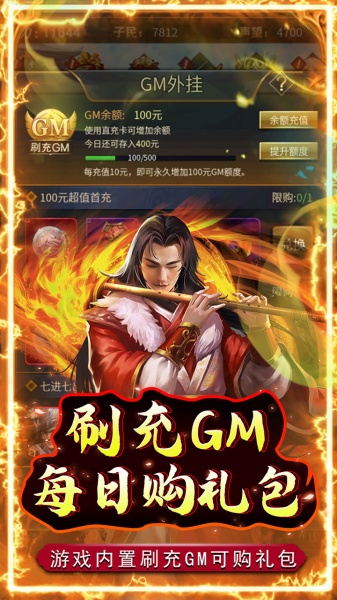 铁索连环（GM爽抽0.1折）