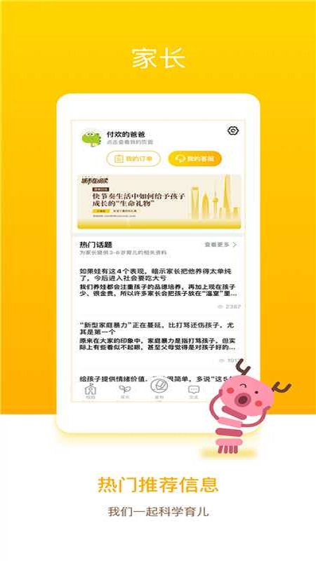 孩子通家长端