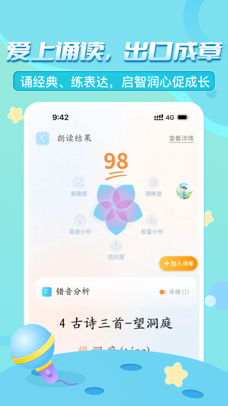 出口成章